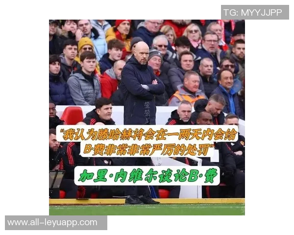 内维尔谈B费：初印象改变他是个努力且善良的人